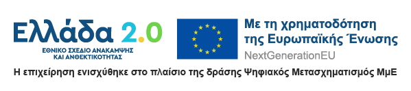 Λογότυπο Εθνικού Σχεδίου Ανάκαμψης και Ανθεκτικότητας «Ελλάδα 2.0»